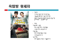[방송] `수목드라마 삼국시대` 그리고 그에 대한 보완-5