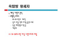 [방송] `수목드라마 삼국시대` 그리고 그에 대한 보완-7