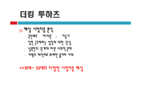 [방송] `수목드라마 삼국시대` 그리고 그에 대한 보완-13