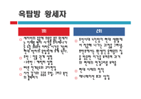 [방송] `수목드라마 삼국시대` 그리고 그에 대한 보완-15