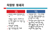 [방송] `수목드라마 삼국시대` 그리고 그에 대한 보완-17