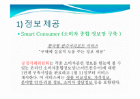 소비자 주권 실현 사례-5