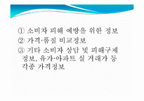 소비자 주권 실현 사례-6
