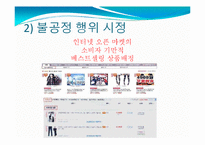 소비자 주권 실현 사례-10