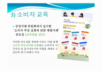 소비자 주권 실현 사례-13
