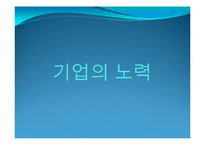 소비자 주권 실현 사례-14