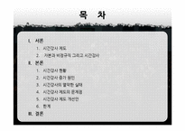 교육상품화와 시간강사 차별 문제-2