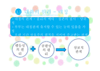 맥락 가족치료이론-12