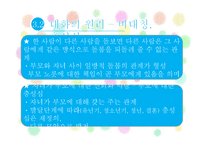 맥락 가족치료이론-13