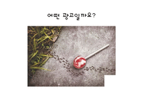 광고에 대해서 레포트-11