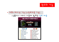 광고에 대해서 레포트-19