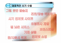사기와 사기범죄에 관하여-7