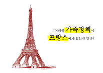 프랑스의 가족정책-4