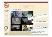 아동 성폭행범에 대한 처벌과 성폭행 아동에 관한 보호-3
