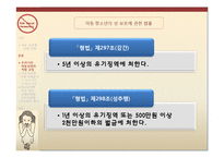 아동 성폭행범에 대한 처벌과 성폭행 아동에 관한 보호-5