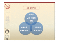 아동 성폭행범에 대한 처벌과 성폭행 아동에 관한 보호-13