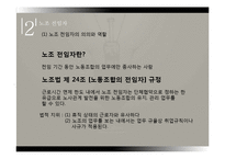 불법파견률, 노조전임자, 작업편성률-9