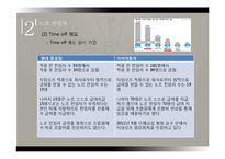 불법파견률, 노조전임자, 작업편성률-14