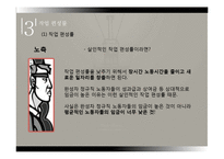 불법파견률, 노조전임자, 작업편성률-17