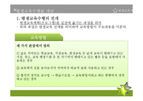 [평생교육개론] 평생교육수행-4
