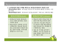 [평생교육개론] 평생교육수행-5