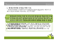[평생교육개론] 평생교육수행-7