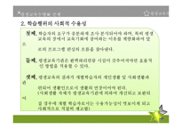 [평생교육개론] 평생교육수행-8