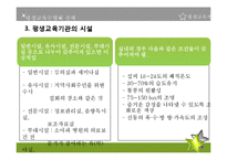 [평생교육개론] 평생교육수행-10