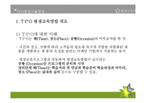 [평생교육개론] 평생교육수행-12