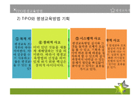 [평생교육개론] 평생교육수행-13