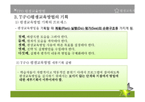 [평생교육개론] 평생교육수행-15