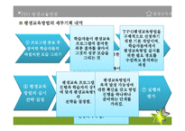 [평생교육개론] 평생교육수행-16