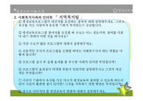 [평생교육개론] 평생교육수행-19