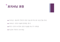 [음식문화] 우리가 먹는 음식들의 불편한 진실들-3
