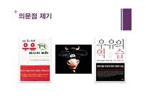 [음식문화] 우리가 먹는 음식들의 불편한 진실들-4