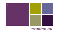 [음식문화] 우리가 먹는 음식들의 불편한 진실들-8