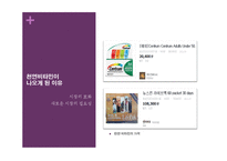[음식문화] 우리가 먹는 음식들의 불편한 진실들-14