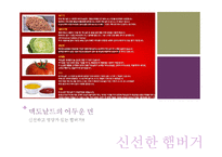 [음식문화] 우리가 먹는 음식들의 불편한 진실들-17