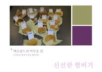 [음식문화] 우리가 먹는 음식들의 불편한 진실들-18