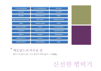 [음식문화] 우리가 먹는 음식들의 불편한 진실들-19
