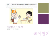[음식문화] 우리가 먹는 음식들의 불편한 진실들-20