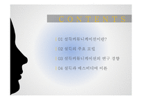 설득커뮤니케이션의 기초-2