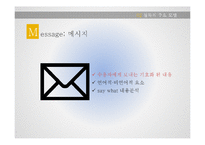 설득커뮤니케이션의 기초-8