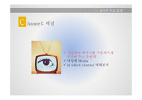 설득커뮤니케이션의 기초-9
