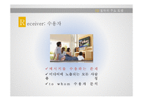 설득커뮤니케이션의 기초-10