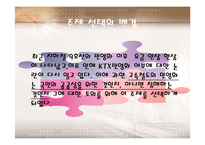 고속철도 민영화 무엇이 문제인가-2