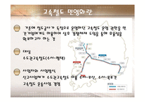 고속철도 민영화 무엇이 문제인가-6