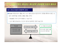 고속철도 민영화 무엇이 문제인가-10