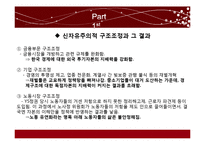 김대중 정부의 개혁평가-6