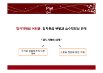 김대중 정부의 개혁평가-9